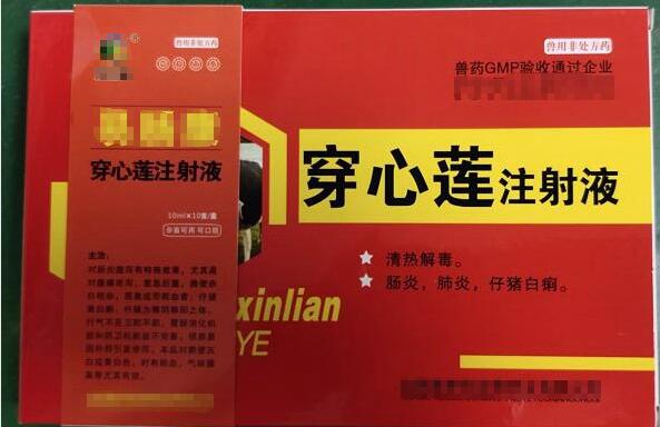 穿心蓮注射液（易腸康），清熱解毒，腸炎，肺炎，仔豬黃白痢，羔羊，犢牛腹瀉。