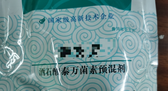 酒石酸泰萬(wàn)菌素預(yù)混劑--用于豬支原體感染和雞支原體感染