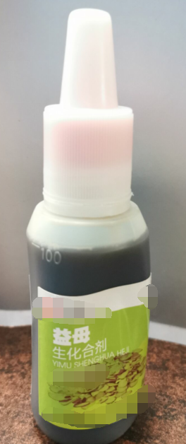 益母生化散 清宮促孕液，活血祛瘀，溫經止痛，主治產后惡漏不行