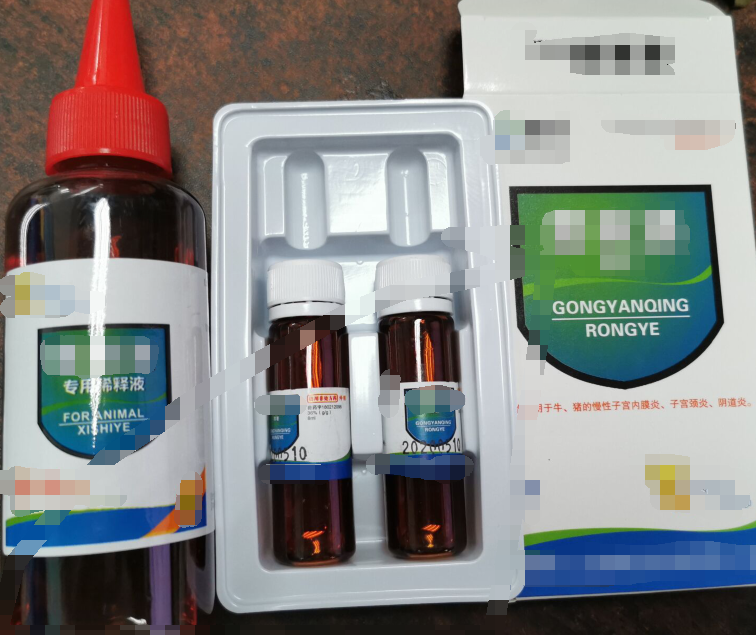 宮炎清溶液，用于牛，豬的慢性子宮內膜炎，子宮頸炎，陰道炎等沖洗涂擦患處