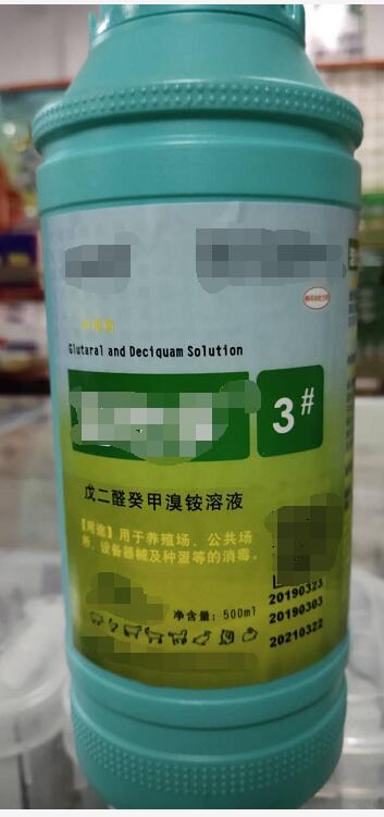 戊二醛癸甲溴銨溶液-500ml（消毒藥。用于養殖場，公共場所、設備器械及種蛋等的消毒。）
