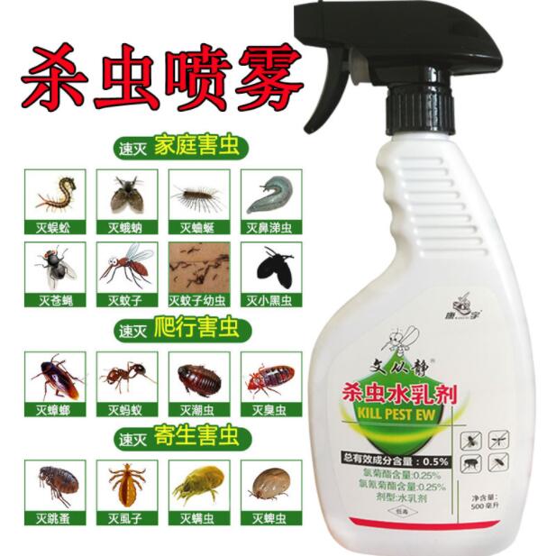康宇水乳殺蟲劑、滅蟑螂跳蚤藥、祛除虱子驅蚊蒼蠅、水乳噴霧寵物狗室內家用