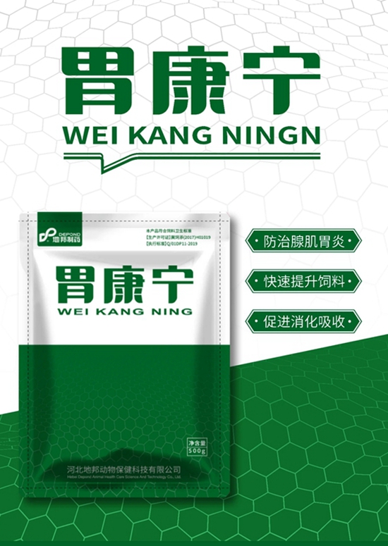 胃康寧--肌胃炎腺胃炎更好的藥，無抗產(chǎn)品，蛋雞可用