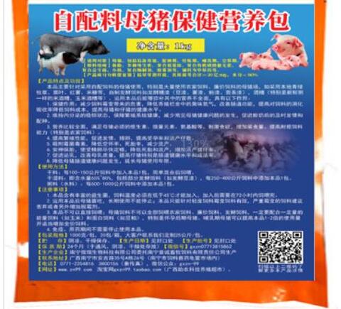 自配料母豬保健營(yíng)養(yǎng)包——大量使用農(nóng)家飼料、廉價(jià)飼料的母豬養(yǎng)殖的好搭檔