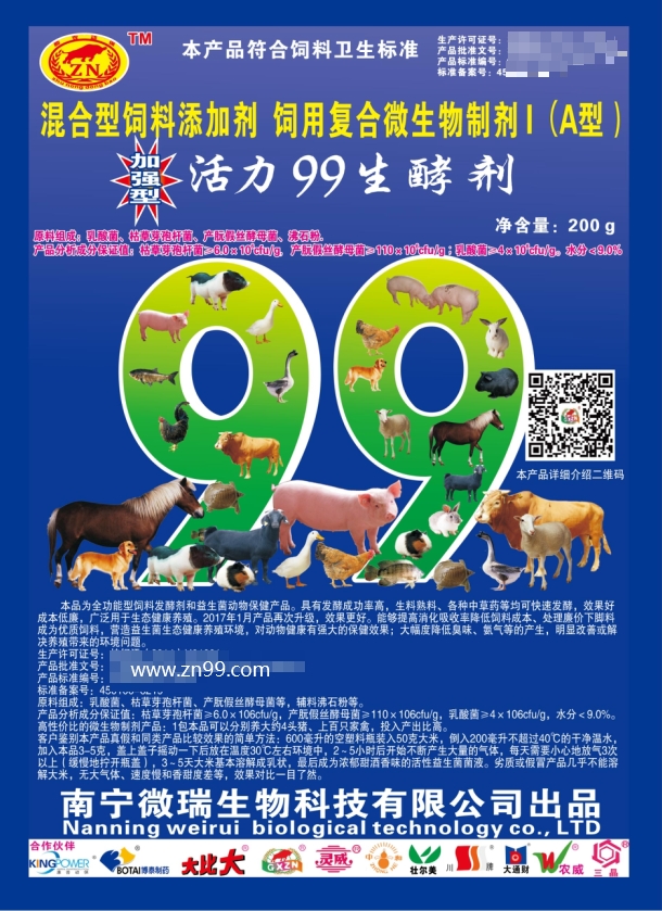 加強(qiáng)型活力99生酵劑——國(guó)內(nèi)銷(xiāo)售量更大、更好用的專(zhuān)業(yè)益生菌發(fā)酵劑