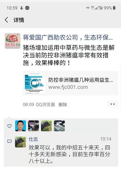 客戶反饋自制發(fā)酵中草藥效果.jpg