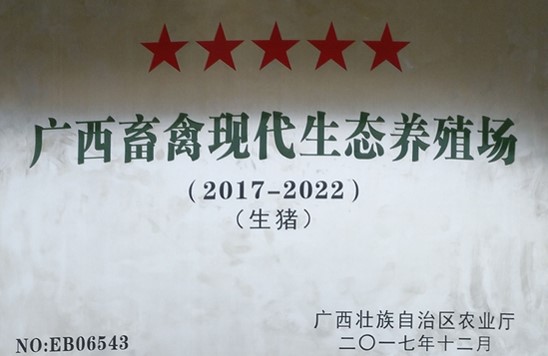 廣西助農(nóng)公司幫助達(dá)標(biāo)的五星級(jí)生態(tài)養(yǎng)殖場(chǎng).jpg