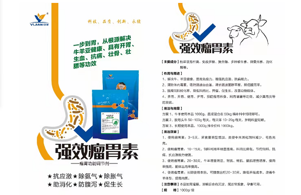 強(qiáng)效瘤胃素.png
